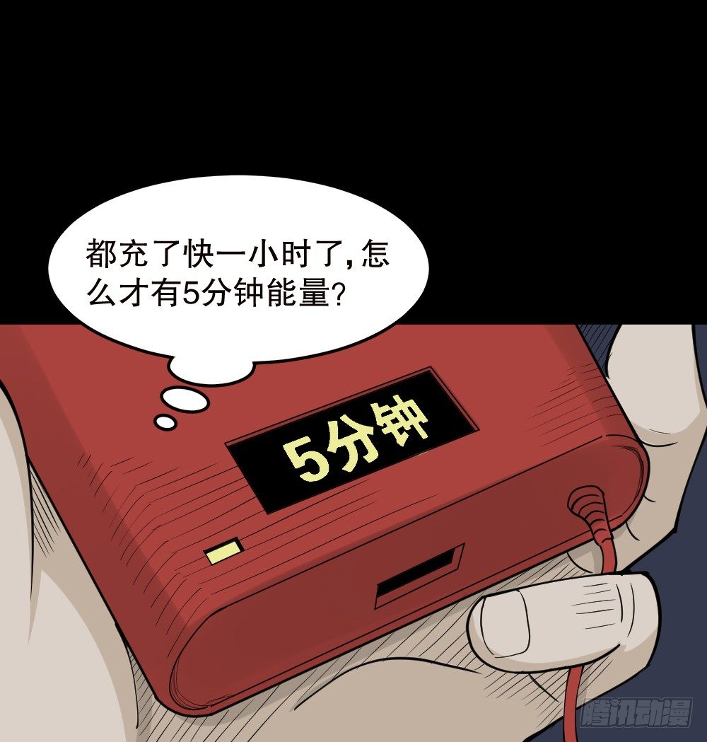 怪奇笔记韩漫全集-精神充电宝（1）无删减无遮挡章节图片 