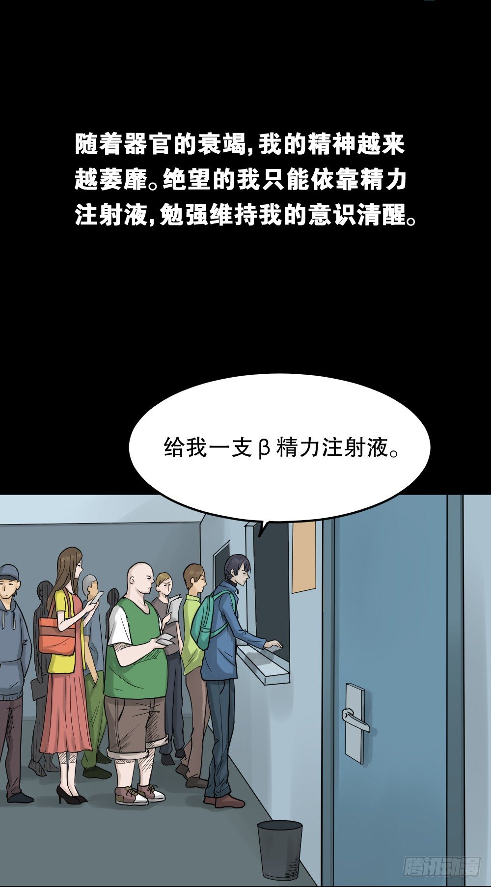 怪奇笔记韩漫全集-精神充电宝（1）无删减无遮挡章节图片 