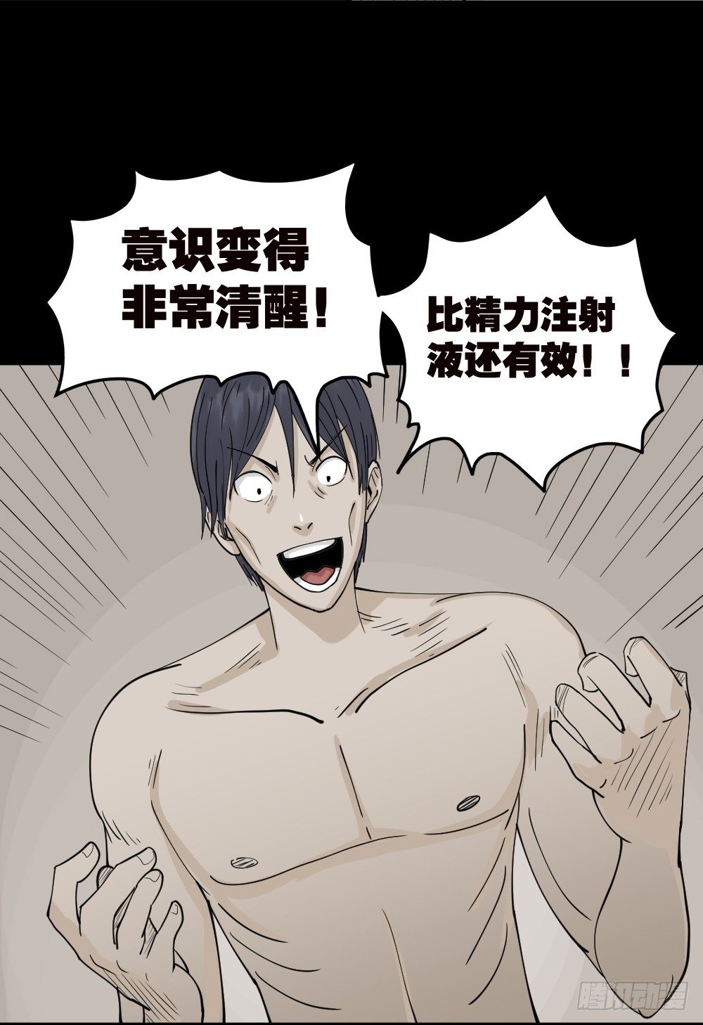 怪奇笔记韩漫全集-精神充电宝（1）无删减无遮挡章节图片 