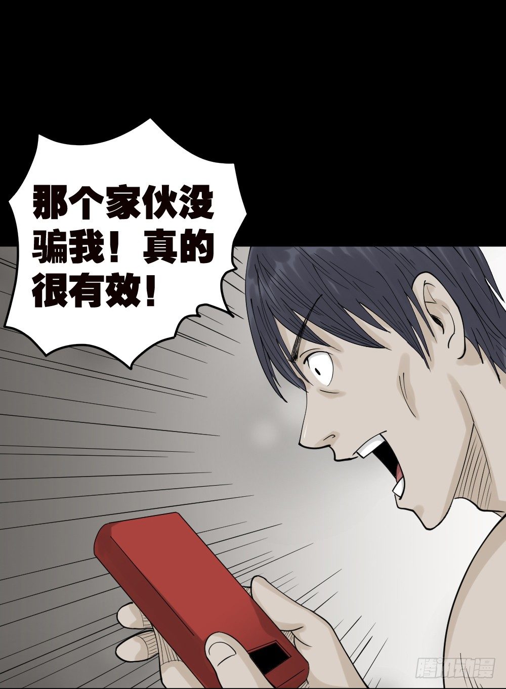 怪奇笔记韩漫全集-精神充电宝（1）无删减无遮挡章节图片 
