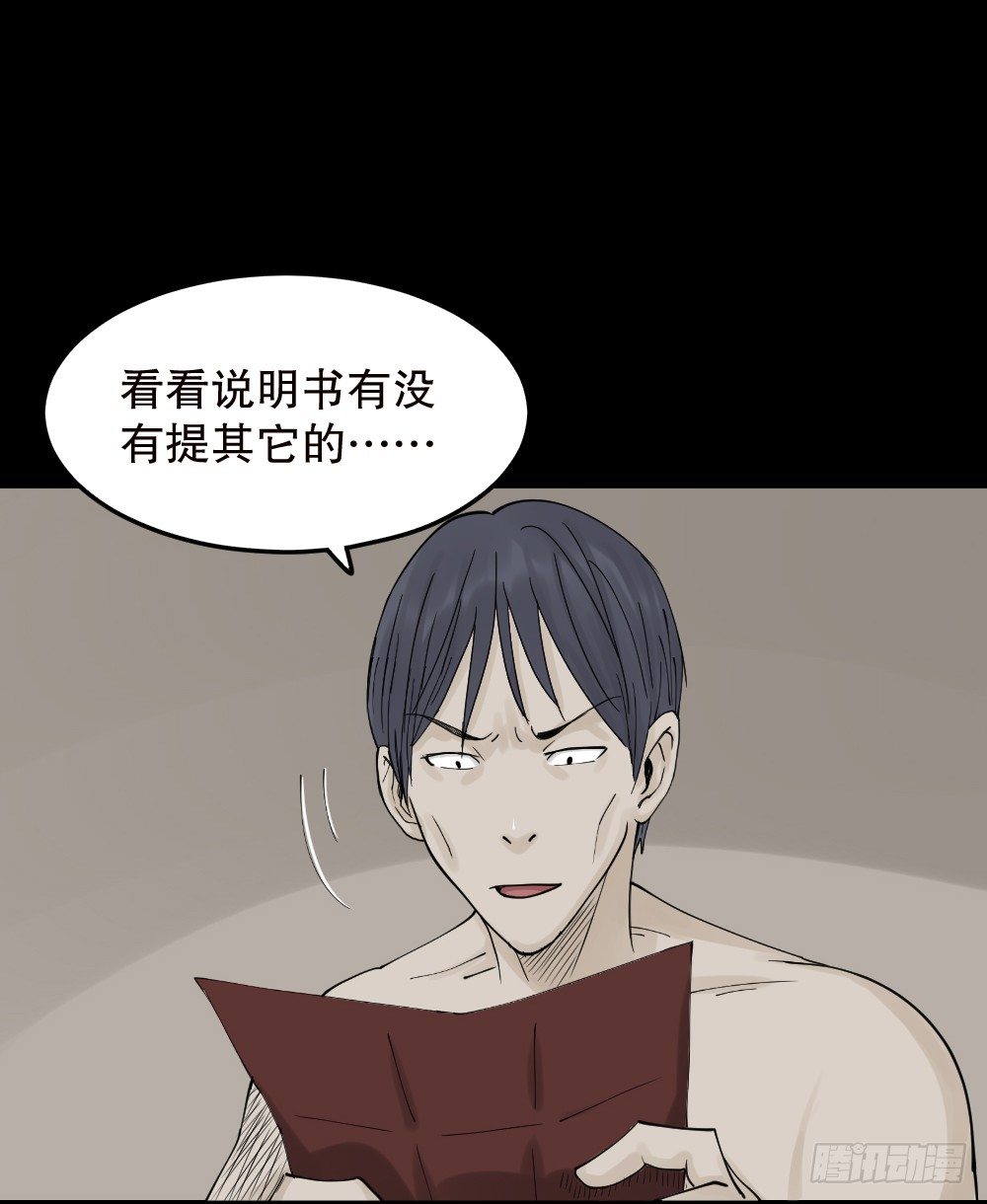 怪奇笔记韩漫全集-精神充电宝（1）无删减无遮挡章节图片 