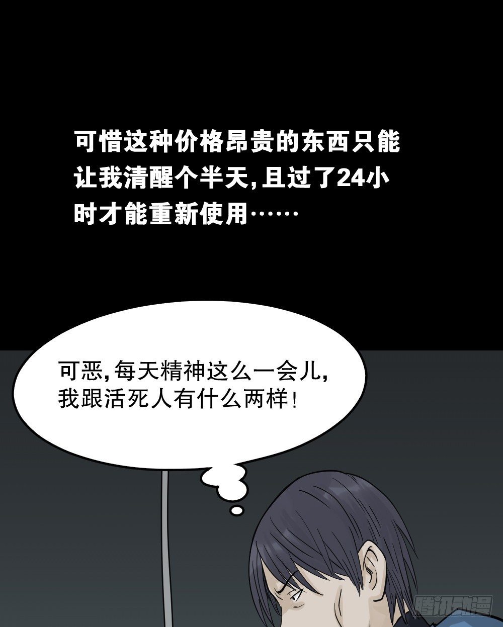 怪奇笔记韩漫全集-精神充电宝（1）无删减无遮挡章节图片 