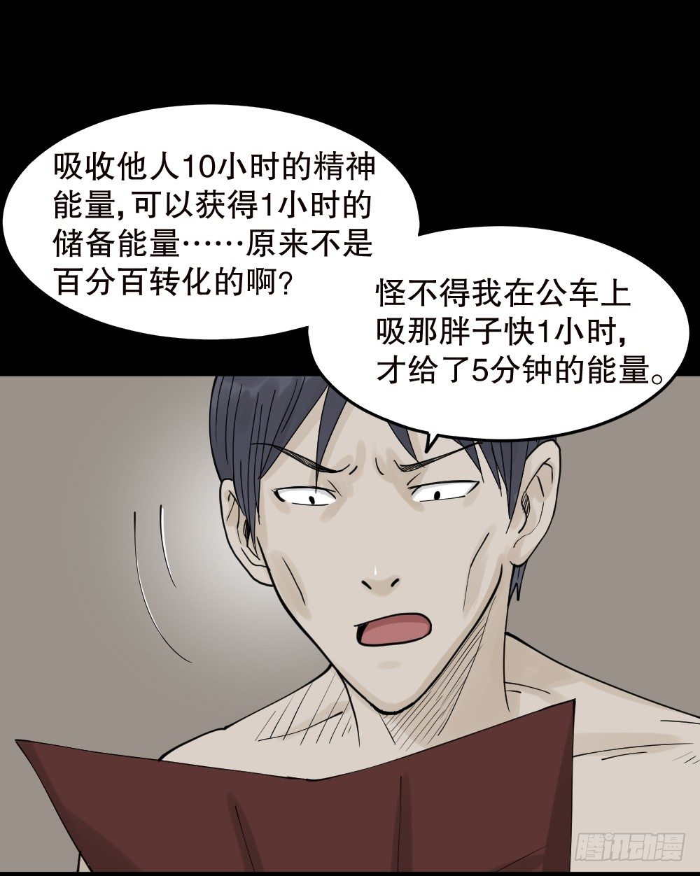 怪奇笔记韩漫全集-精神充电宝（1）无删减无遮挡章节图片 