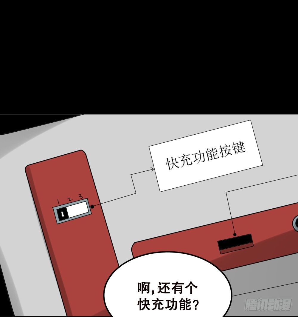 怪奇笔记韩漫全集-精神充电宝（1）无删减无遮挡章节图片 