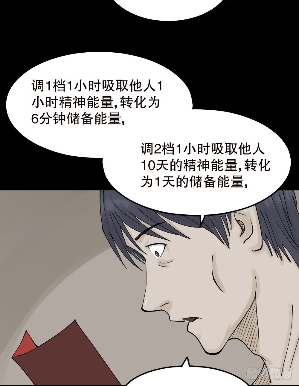 怪奇笔记韩漫全集-精神充电宝（1）无删减无遮挡章节图片 