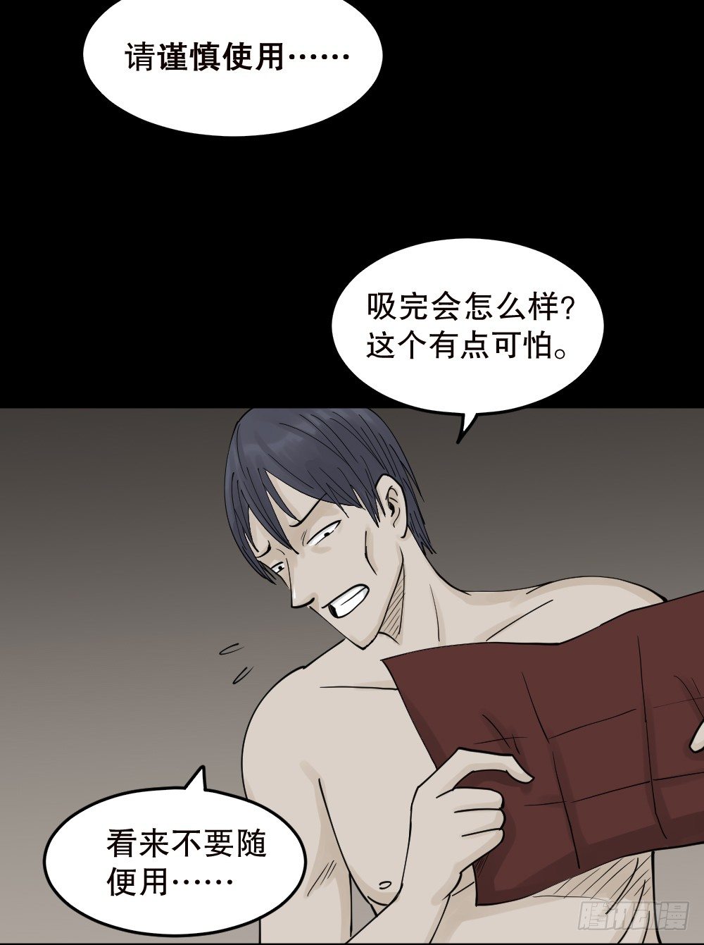 怪奇笔记韩漫全集-精神充电宝（1）无删减无遮挡章节图片 