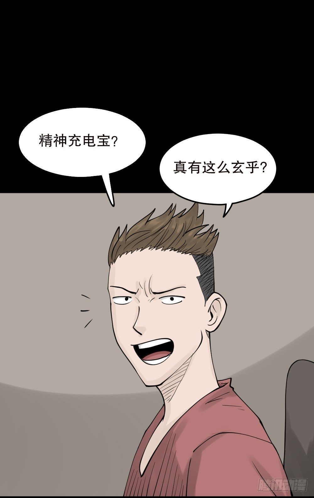 怪奇笔记韩漫全集-精神充电宝（1）无删减无遮挡章节图片 