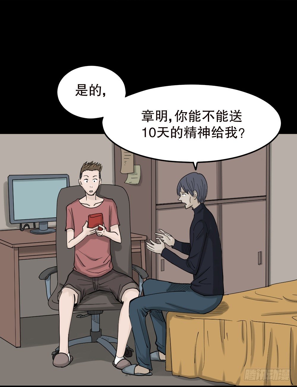 怪奇笔记韩漫全集-精神充电宝（1）无删减无遮挡章节图片 