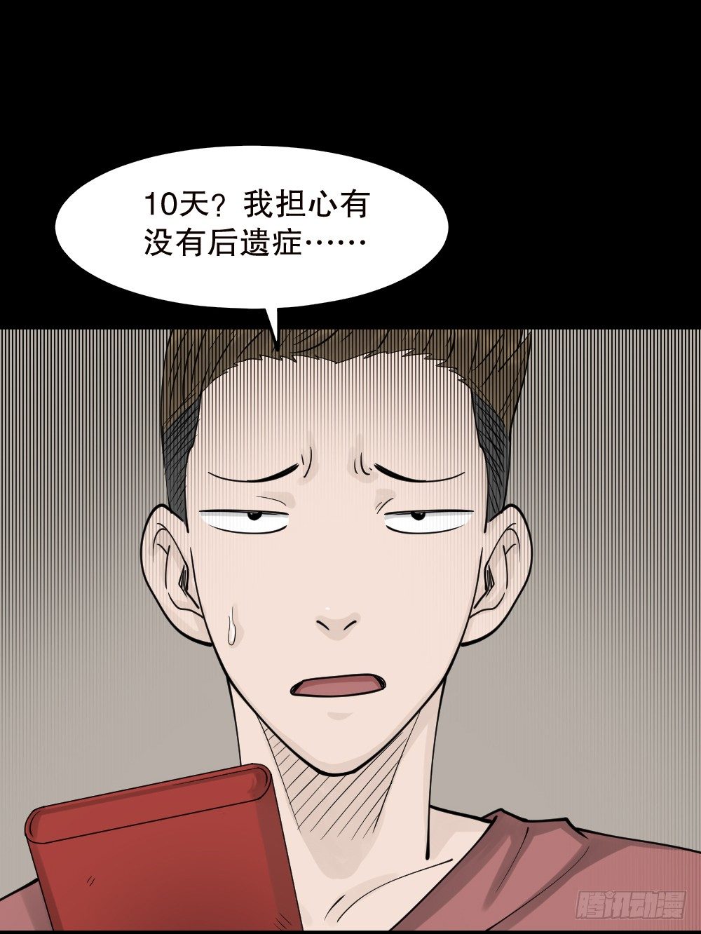 怪奇笔记韩漫全集-精神充电宝（1）无删减无遮挡章节图片 