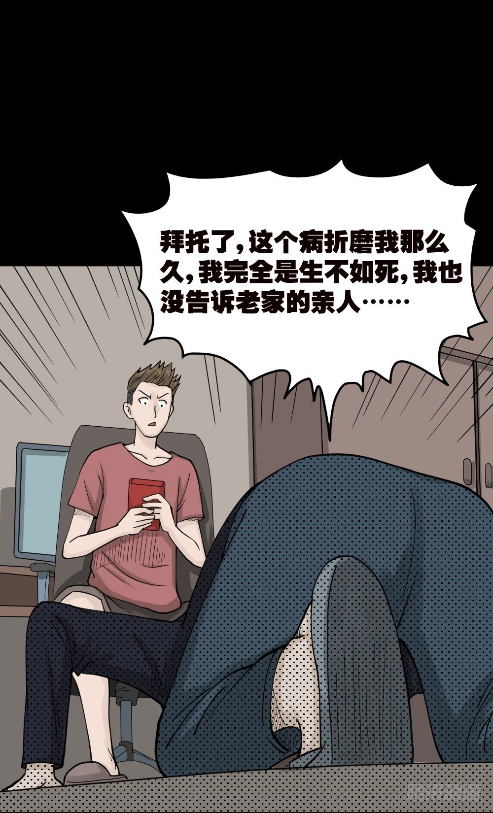怪奇笔记韩漫全集-精神充电宝（1）无删减无遮挡章节图片 