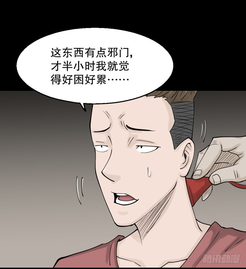 怪奇笔记韩漫全集-精神充电宝（1）无删减无遮挡章节图片 