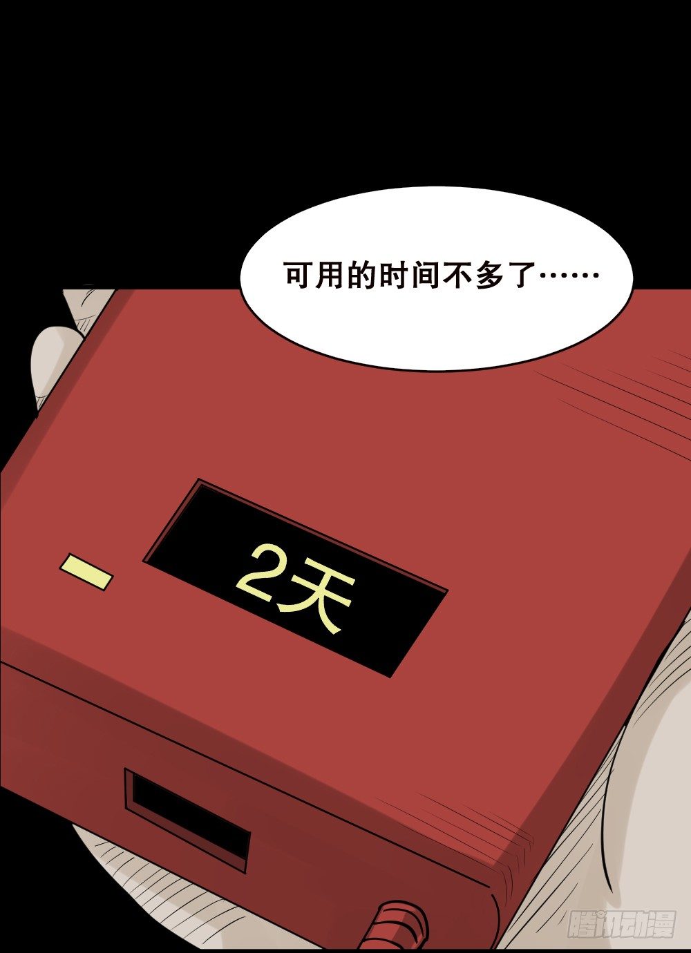 怪奇笔记韩漫全集-精神充电宝（2）无删减无遮挡章节图片 