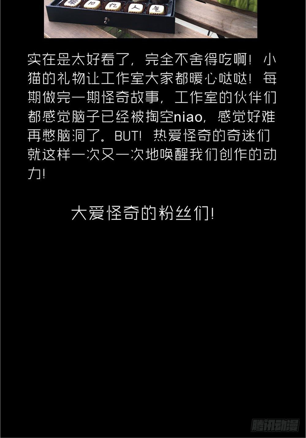 怪奇笔记韩漫全集-精神充电宝（2）无删减无遮挡章节图片 