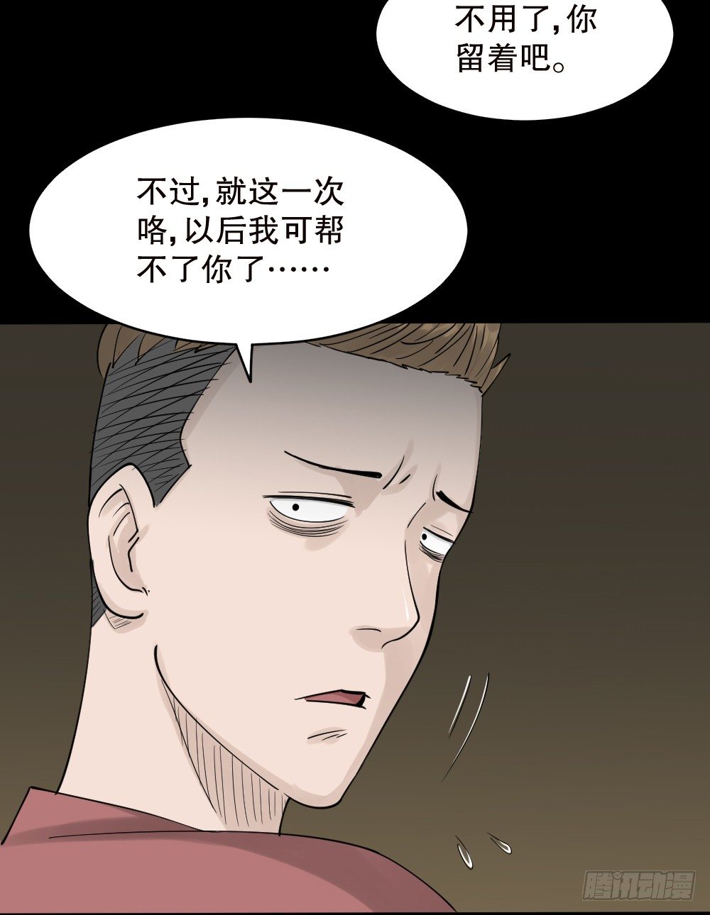 怪奇笔记韩漫全集-精神充电宝（2）无删减无遮挡章节图片 