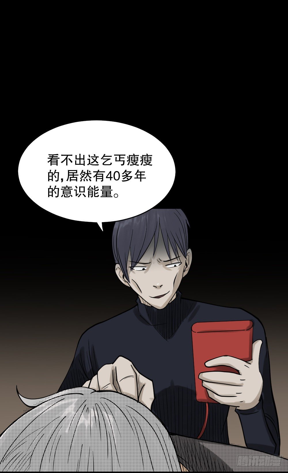 怪奇笔记韩漫全集-精神充电宝（3）无删减无遮挡章节图片 