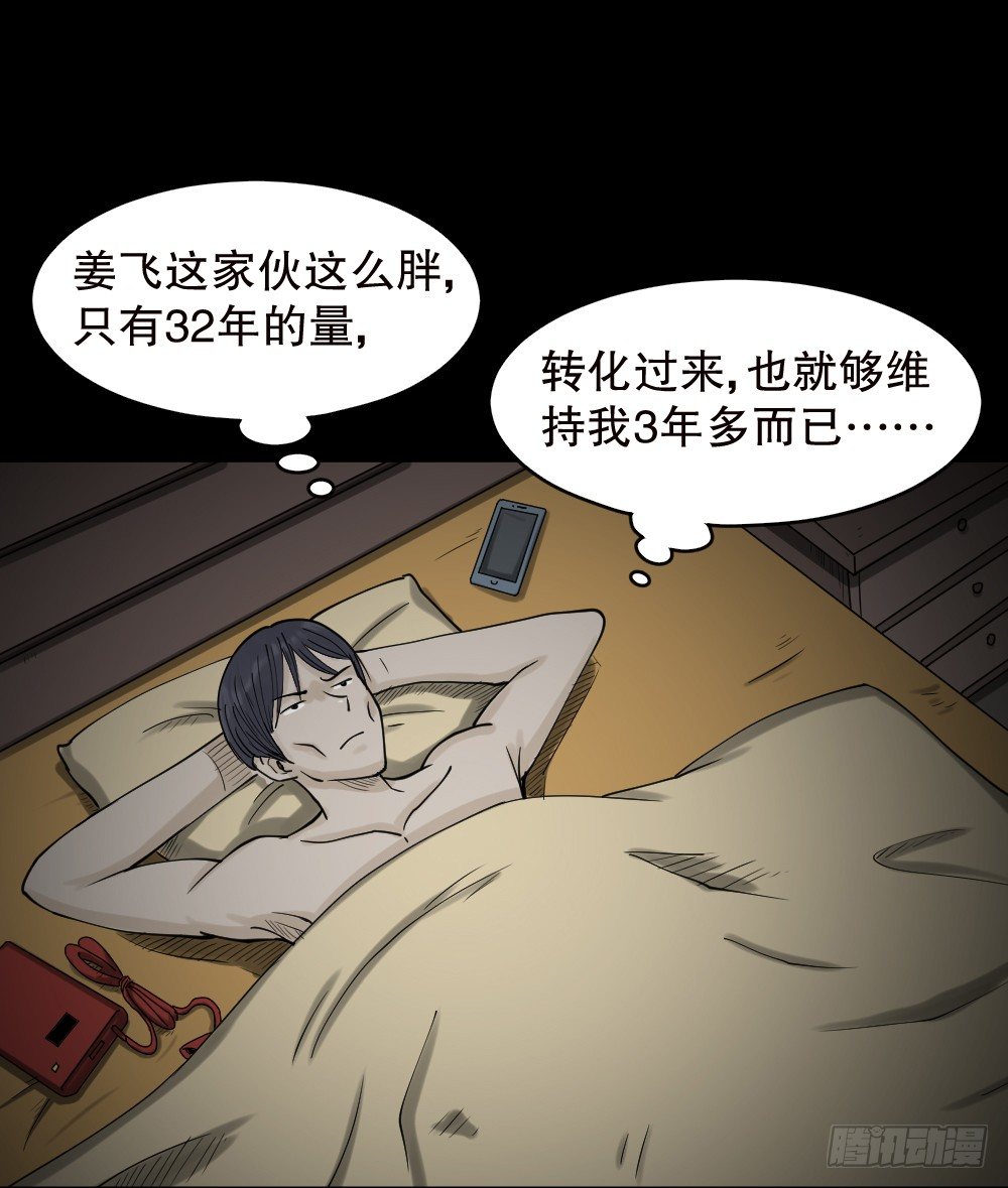 怪奇笔记韩漫全集-精神充电宝（3）无删减无遮挡章节图片 