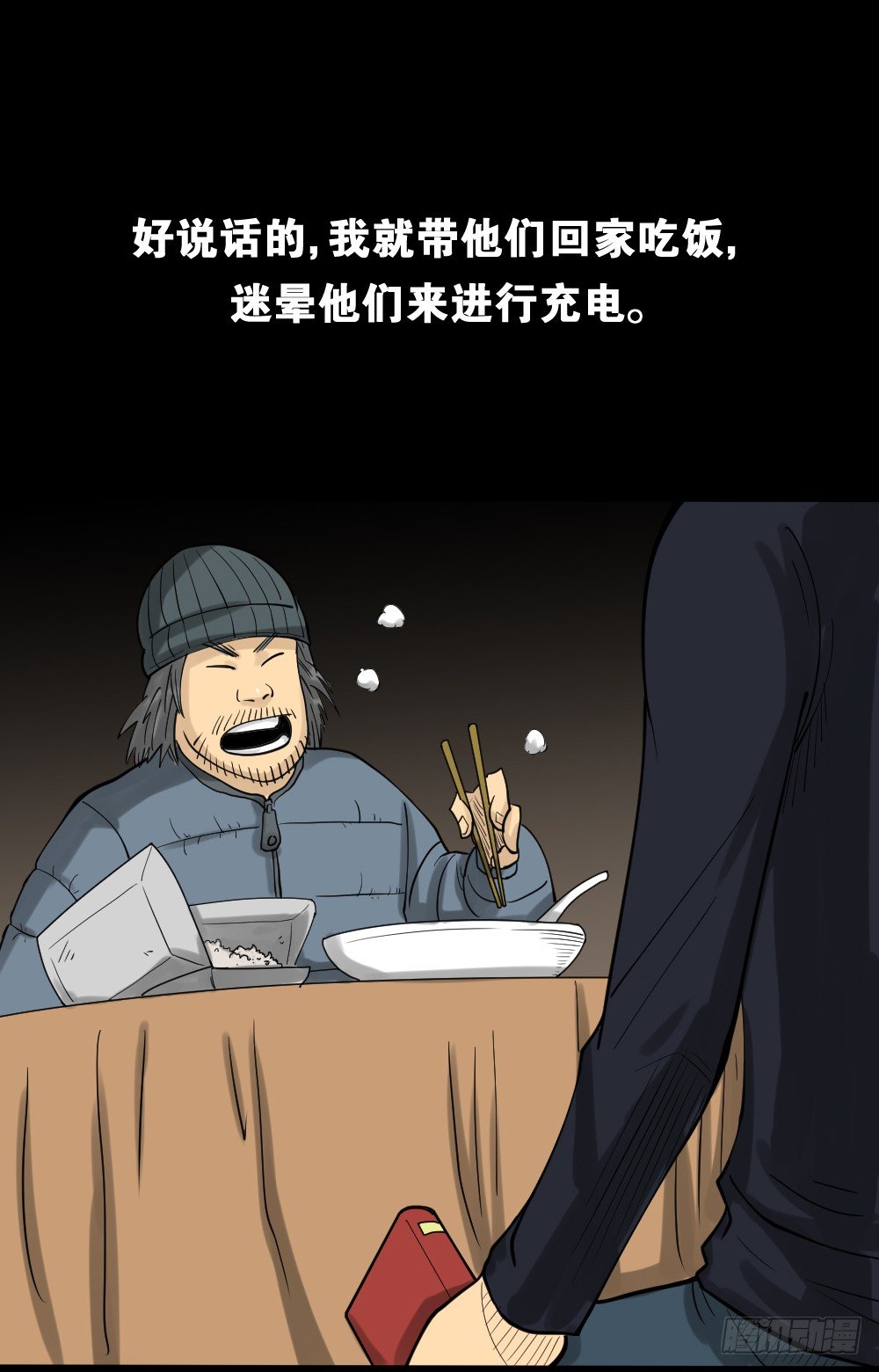 怪奇笔记韩漫全集-精神充电宝（3）无删减无遮挡章节图片 