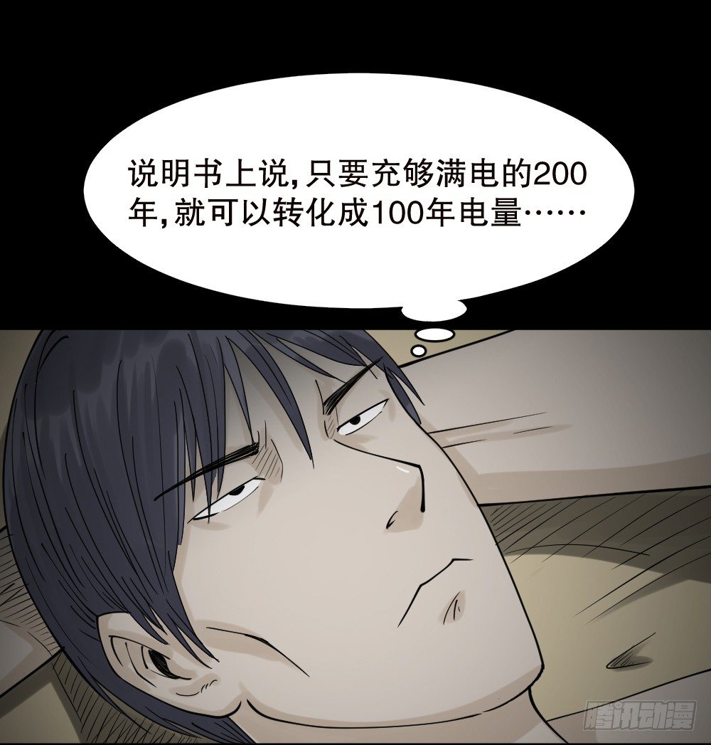 怪奇笔记韩漫全集-精神充电宝（3）无删减无遮挡章节图片 