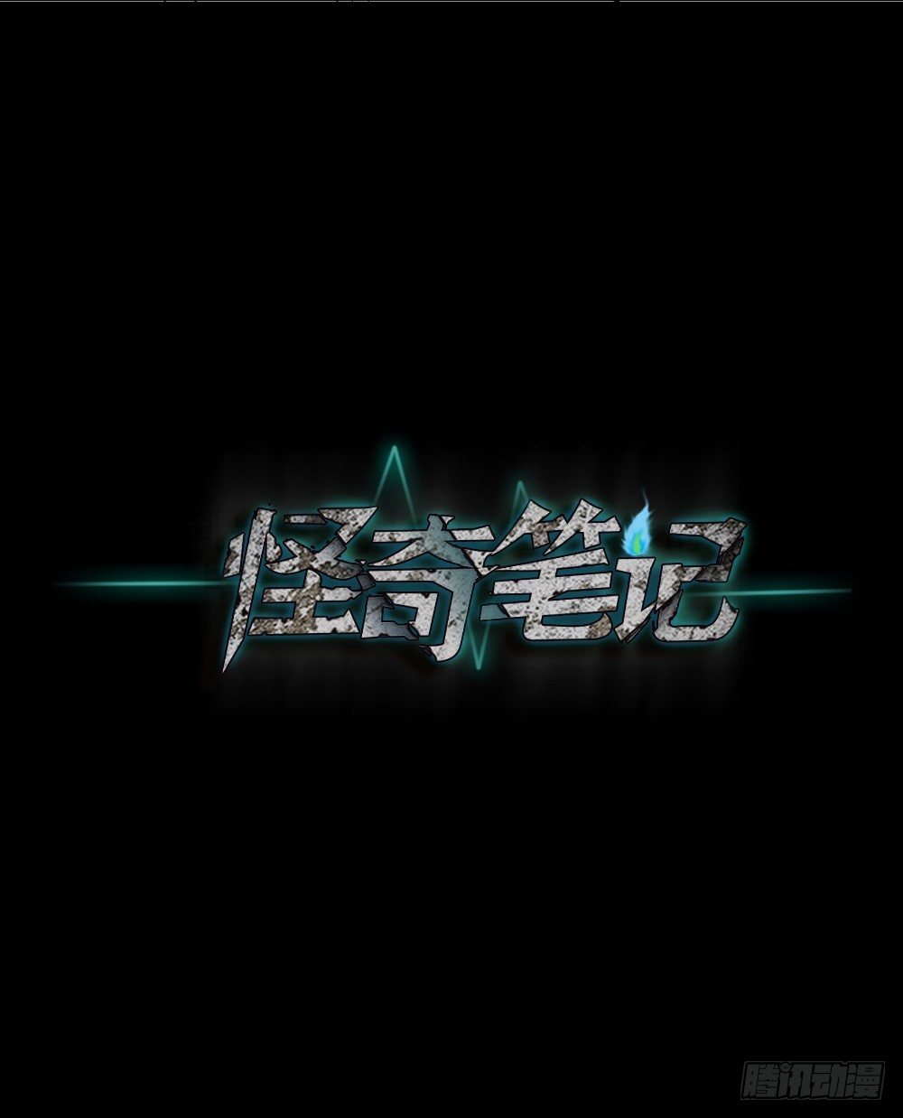 怪奇笔记韩漫全集-精神充电宝（3）无删减无遮挡章节图片 