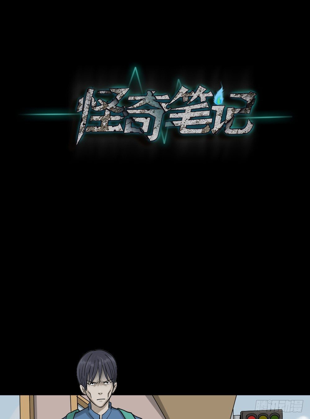 怪奇笔记韩漫全集-精神充电宝（3）无删减无遮挡章节图片 