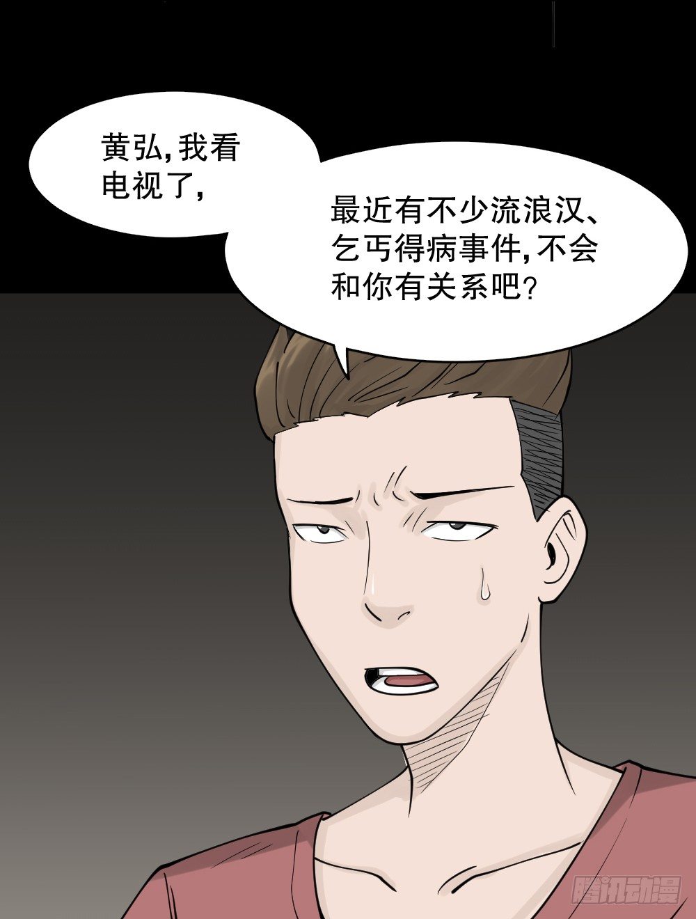 怪奇笔记韩漫全集-精神充电宝（4）无删减无遮挡章节图片 