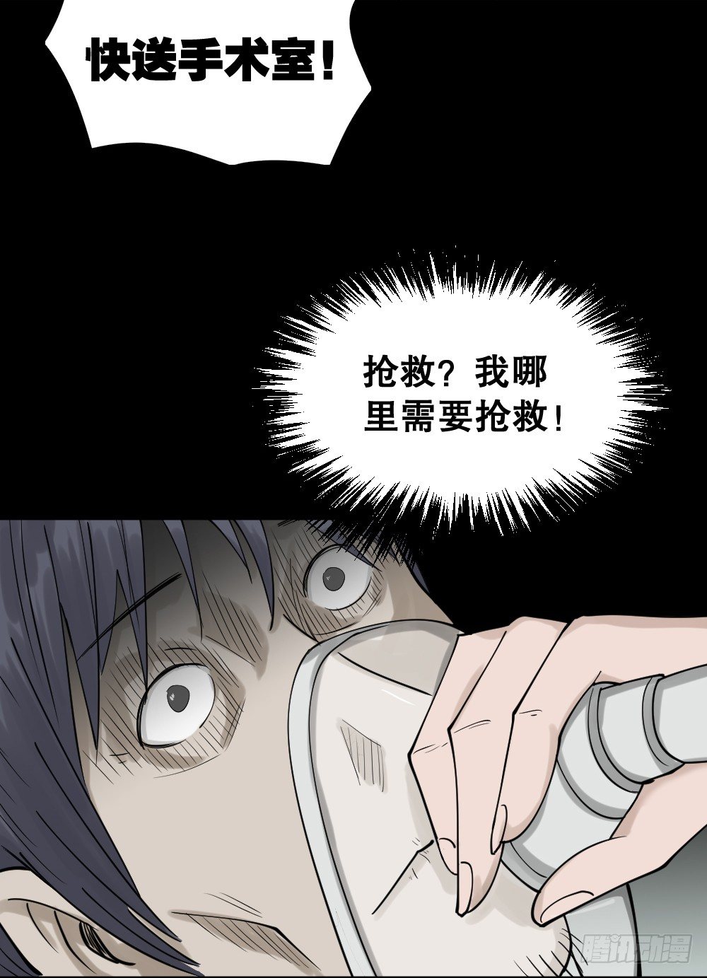 怪奇笔记韩漫全集-精神充电宝（4）无删减无遮挡章节图片 