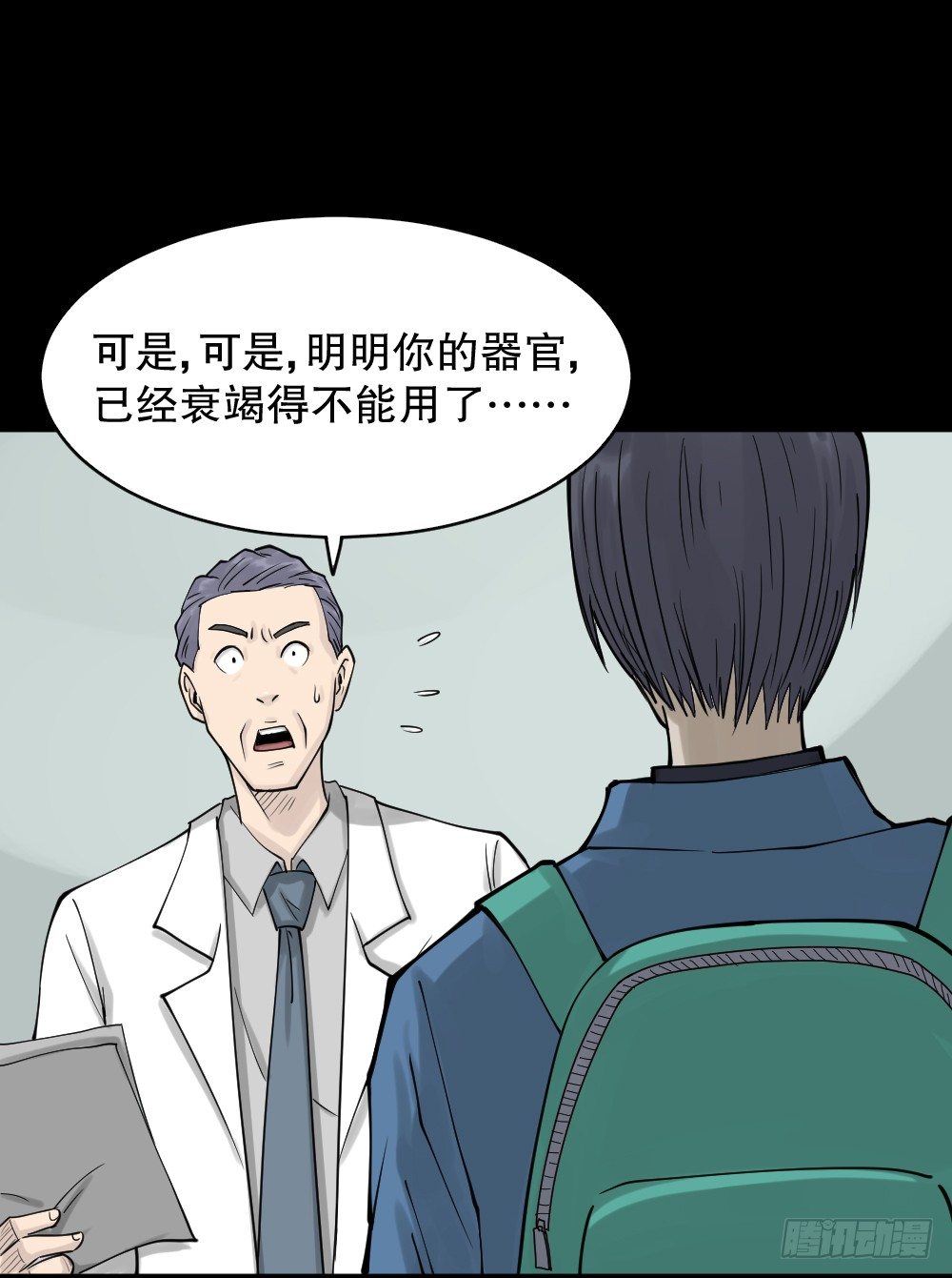 怪奇笔记韩漫全集-精神充电宝（4）无删减无遮挡章节图片 