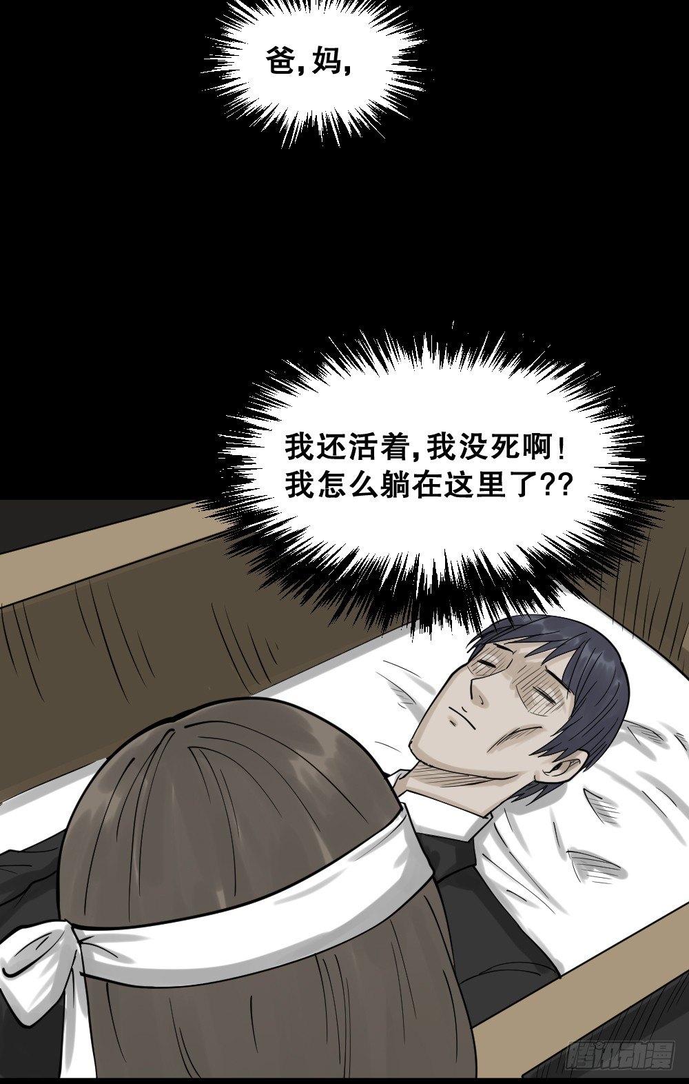 怪奇笔记韩漫全集-精神充电宝（4）无删减无遮挡章节图片 