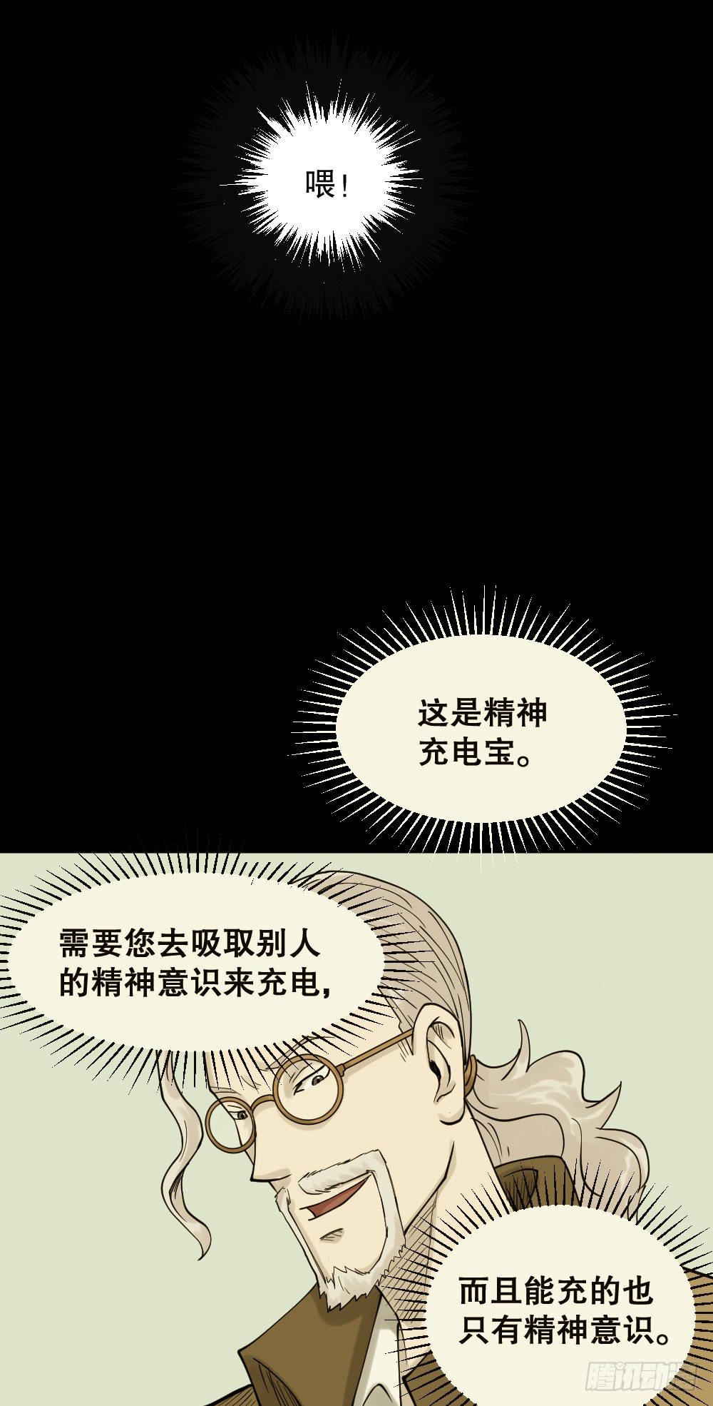 怪奇笔记韩漫全集-精神充电宝（4）无删减无遮挡章节图片 