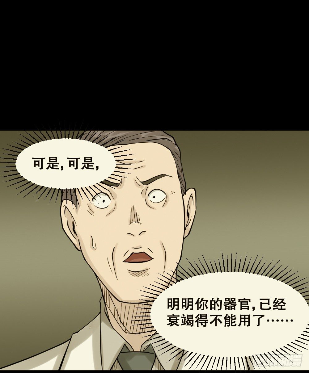 怪奇笔记韩漫全集-精神充电宝（4）无删减无遮挡章节图片 
