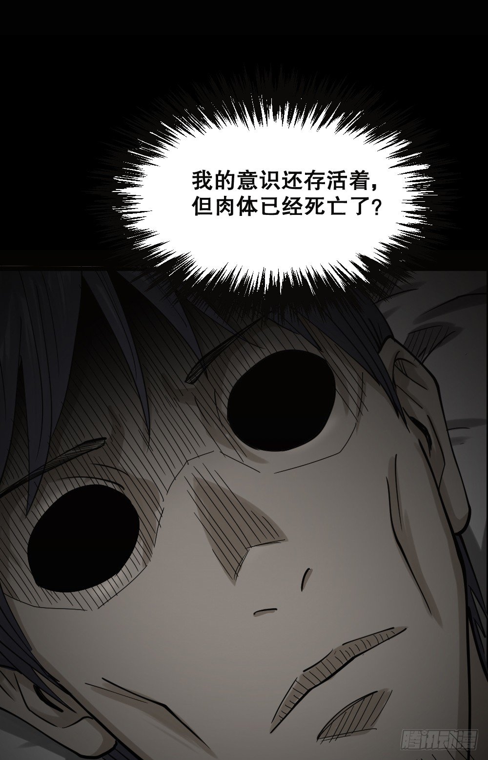 怪奇笔记韩漫全集-精神充电宝（4）无删减无遮挡章节图片 