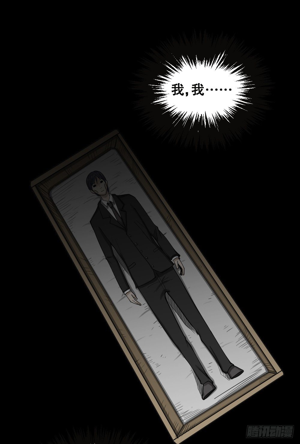 怪奇笔记韩漫全集-精神充电宝（4）无删减无遮挡章节图片 