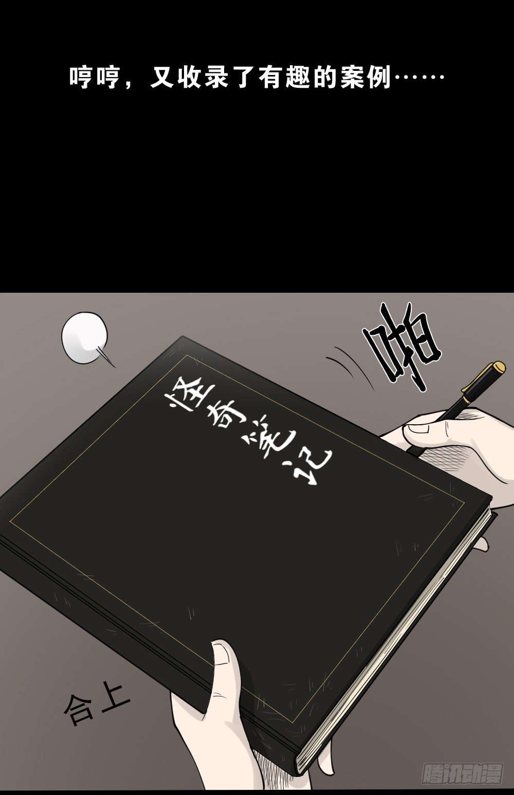怪奇笔记韩漫全集-精神充电宝（4）无删减无遮挡章节图片 