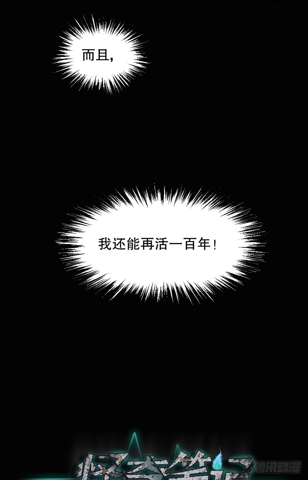 怪奇笔记韩漫全集-精神充电宝（4）无删减无遮挡章节图片 