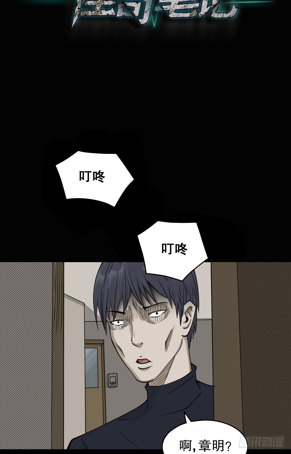 怪奇笔记韩漫全集-精神充电宝（4）无删减无遮挡章节图片 