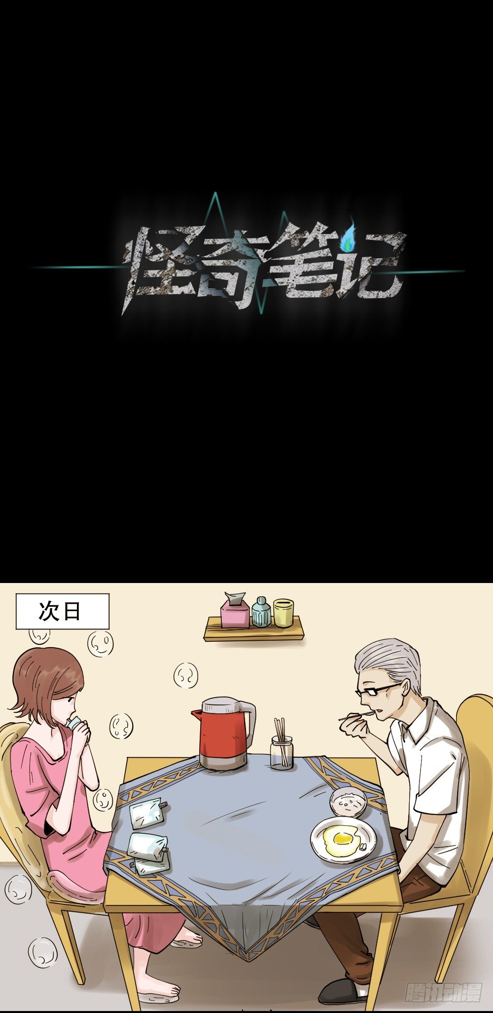 怪奇笔记韩漫全集-血色泡泡（2）无删减无遮挡章节图片 