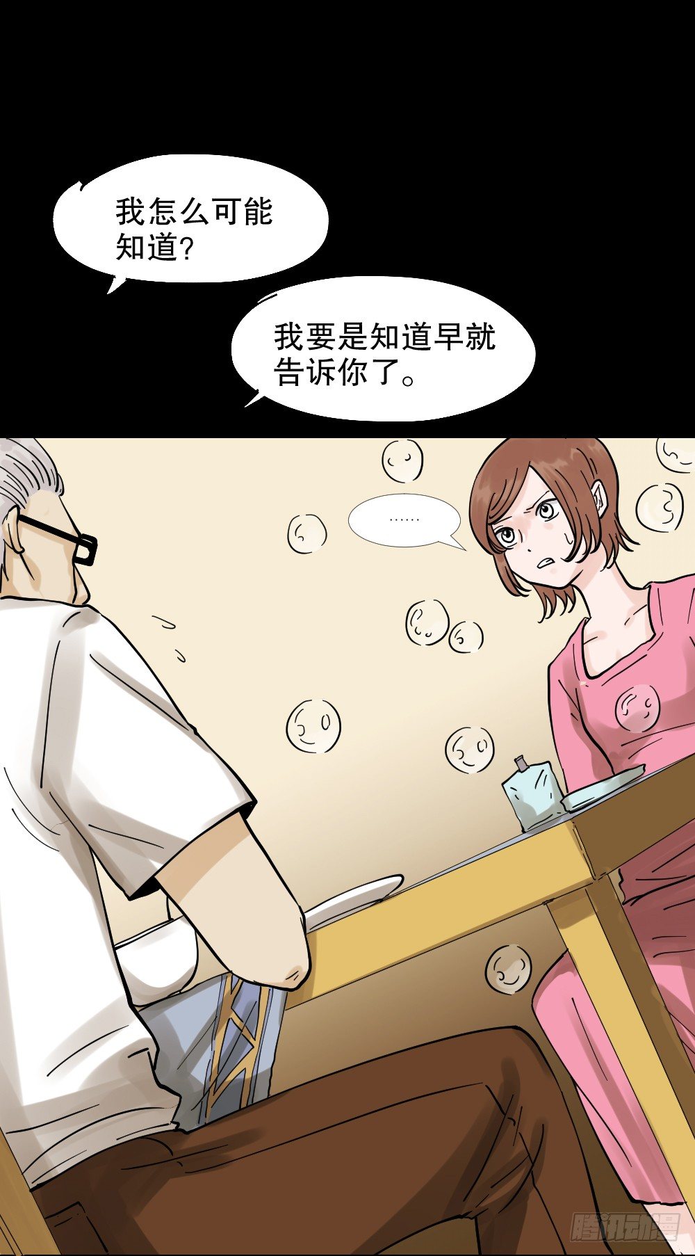 怪奇笔记韩漫全集-血色泡泡（2）无删减无遮挡章节图片 