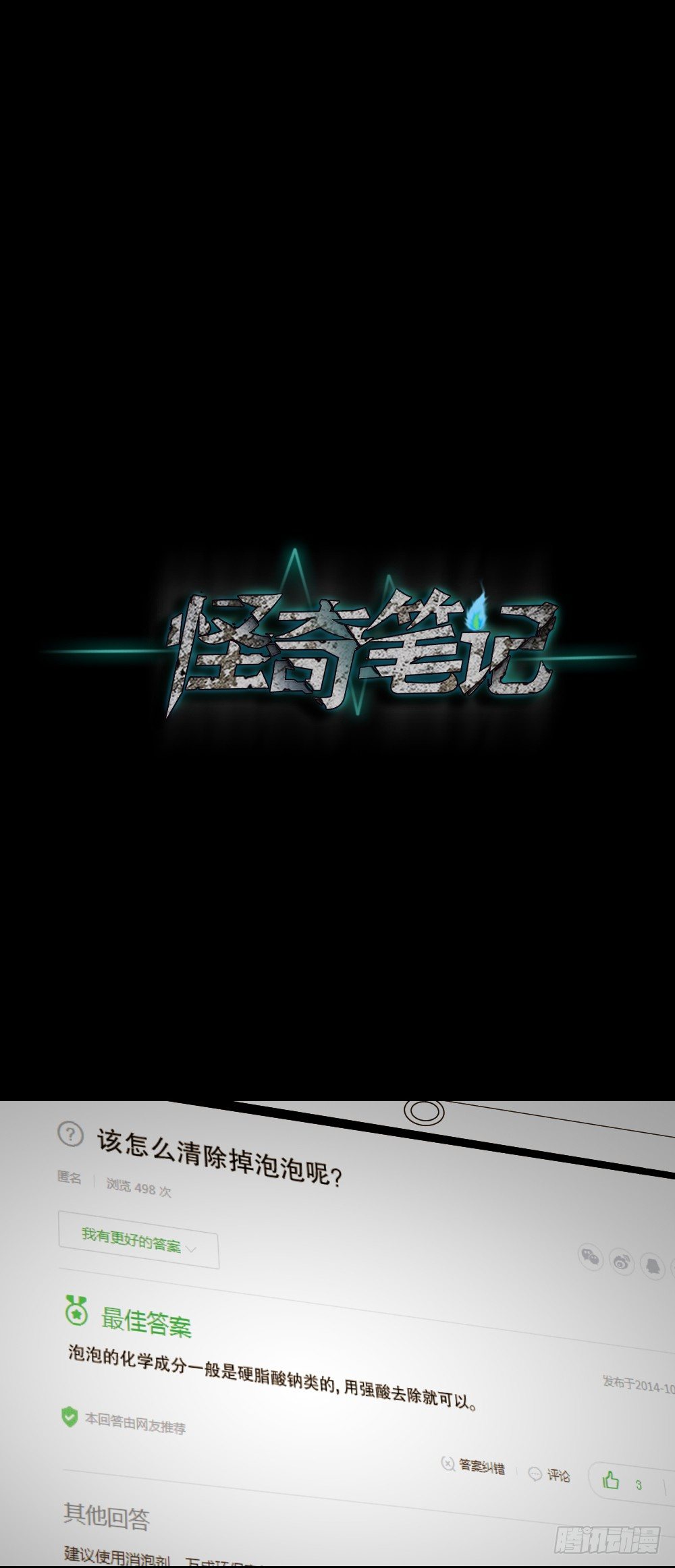 怪奇笔记韩漫全集-血色泡泡（2）无删减无遮挡章节图片 