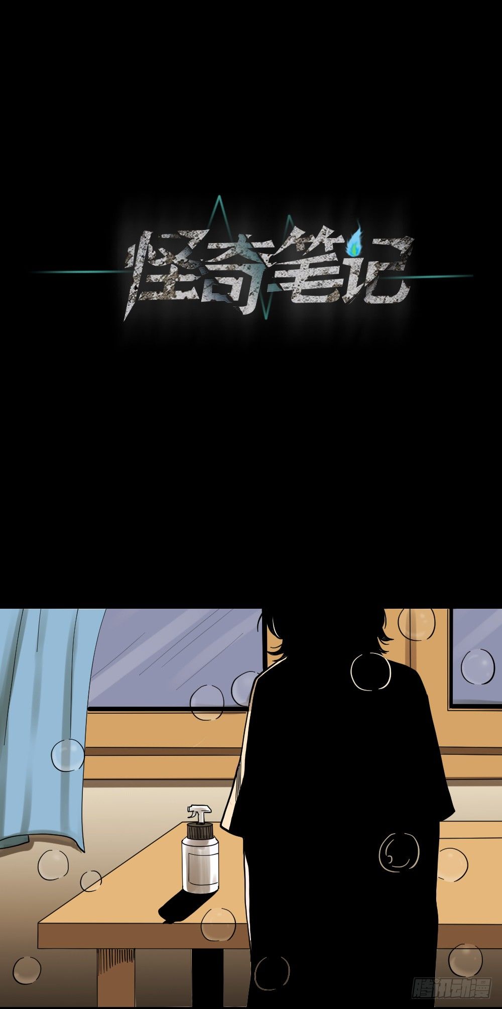 怪奇笔记韩漫全集-血色泡泡（2）无删减无遮挡章节图片 