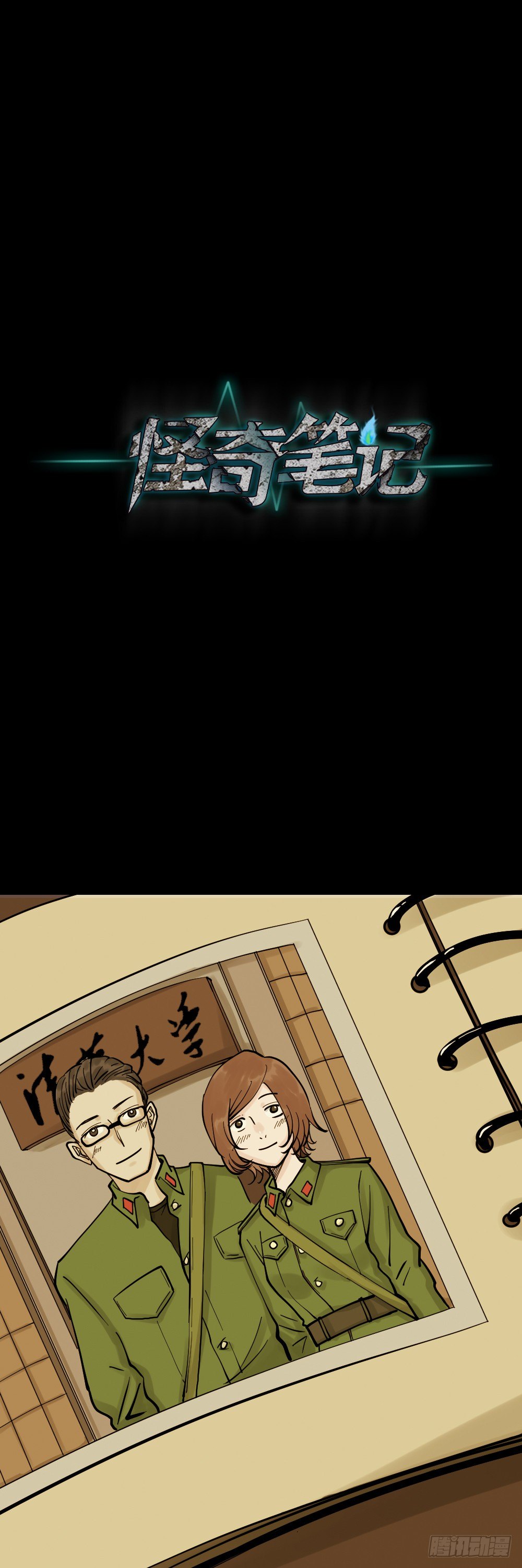 怪奇笔记韩漫全集-血色泡泡（3）无删减无遮挡章节图片 