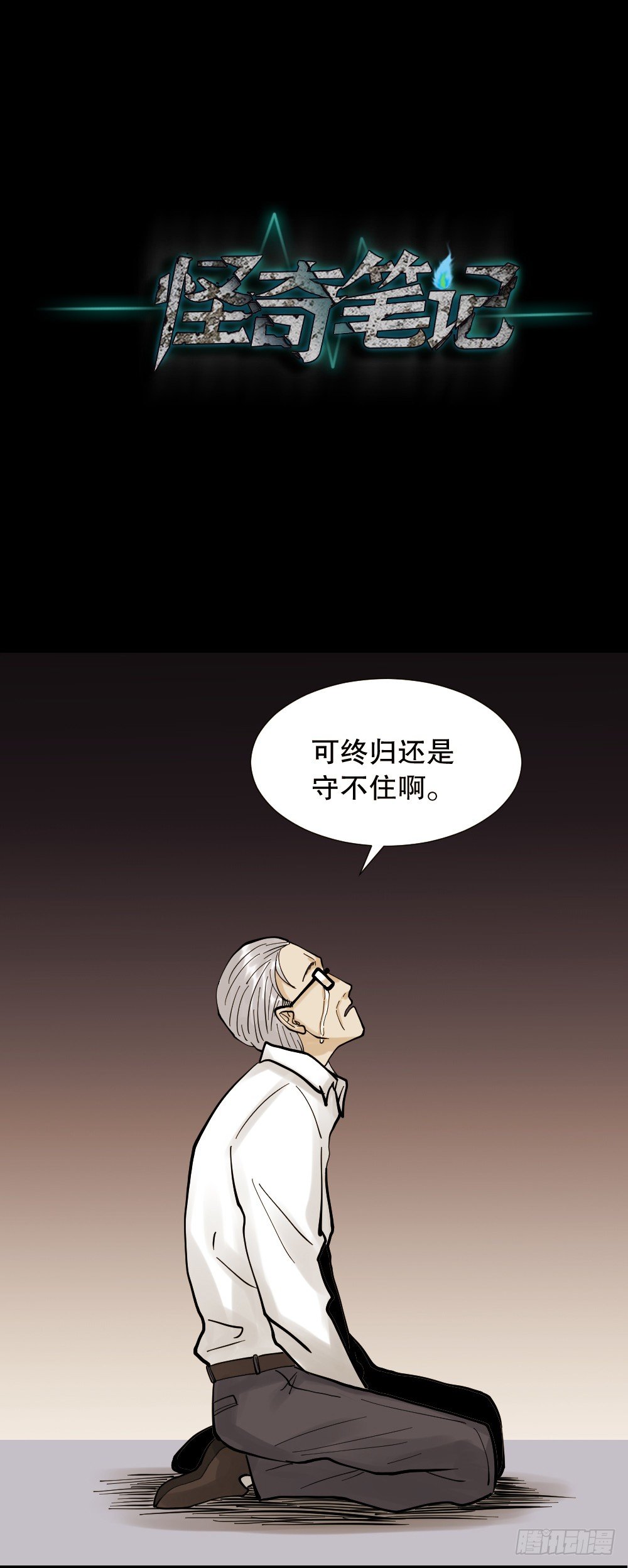 怪奇笔记韩漫全集-血色泡泡（3）无删减无遮挡章节图片 