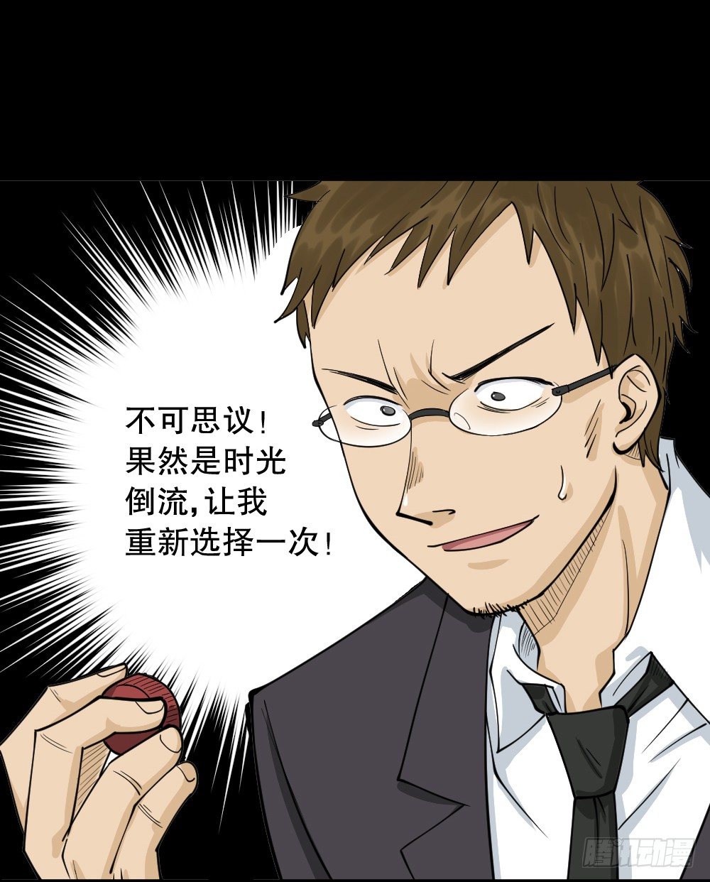 怪奇笔记韩漫全集-倒退遥控器（2）无删减无遮挡章节图片 