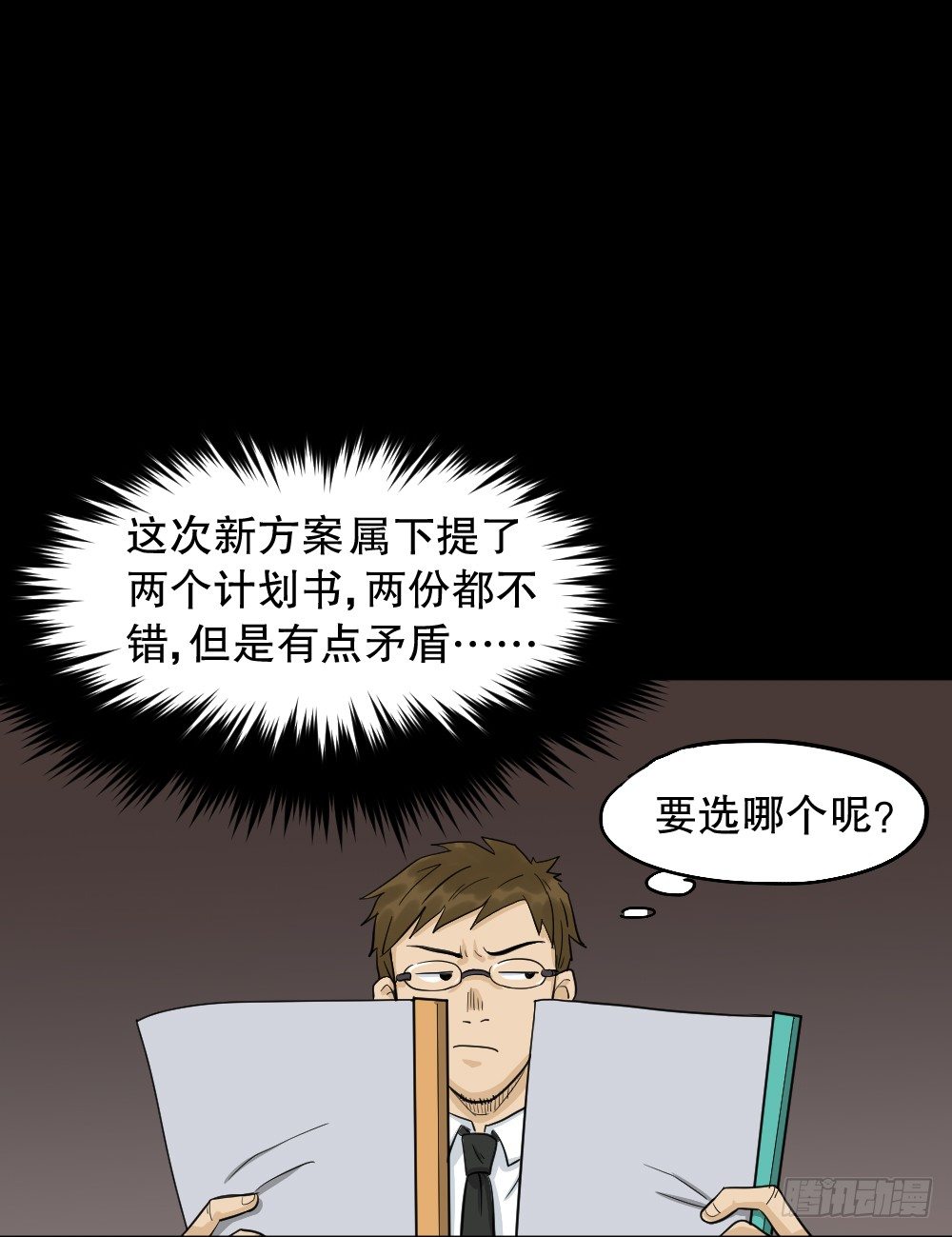 怪奇笔记韩漫全集-倒退遥控器（2）无删减无遮挡章节图片 