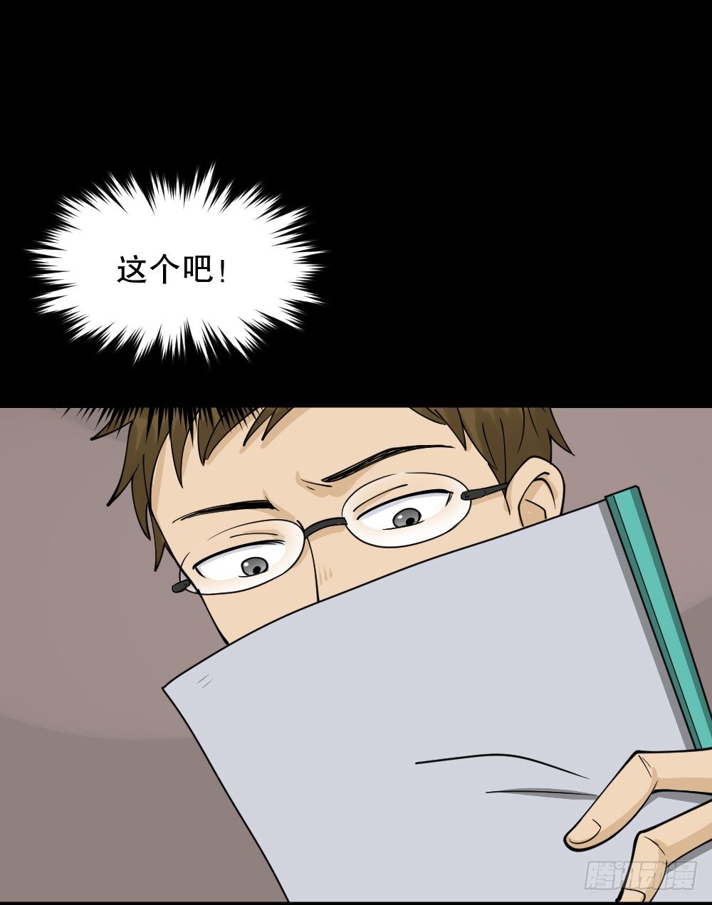 怪奇笔记韩漫全集-倒退遥控器（2）无删减无遮挡章节图片 