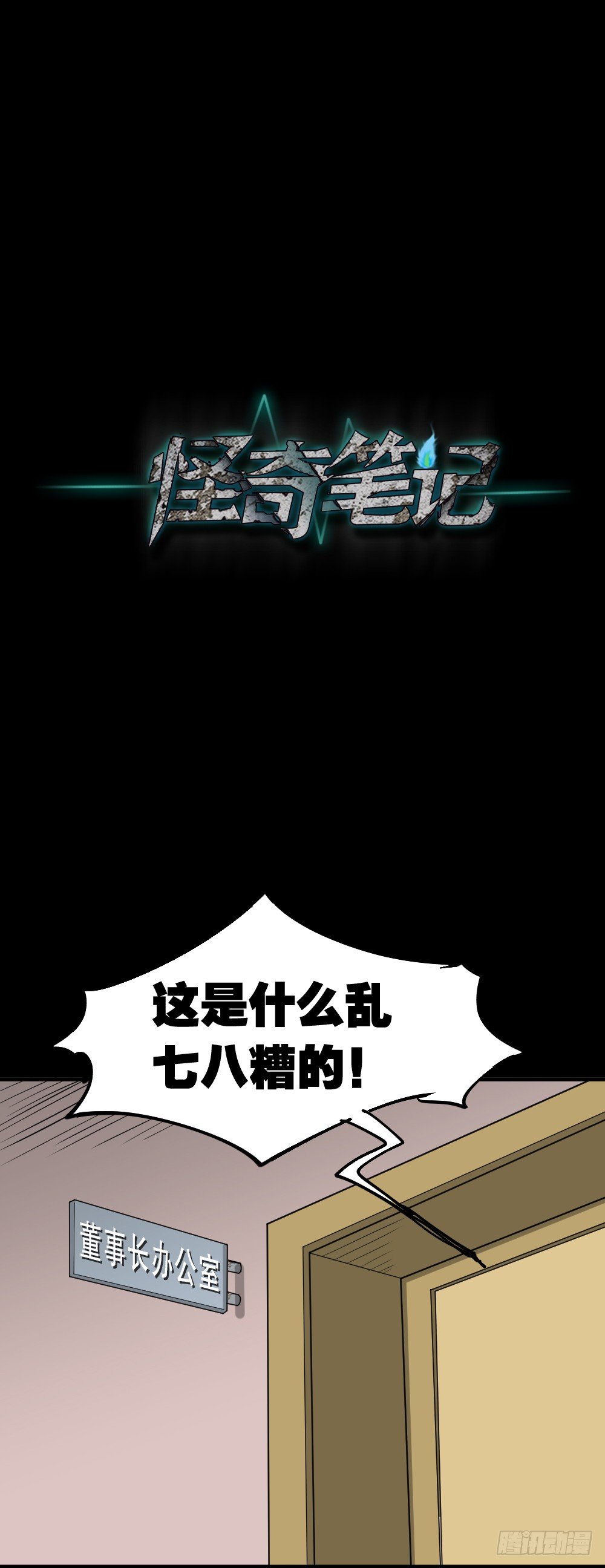 怪奇笔记韩漫全集-倒退遥控器（2）无删减无遮挡章节图片 