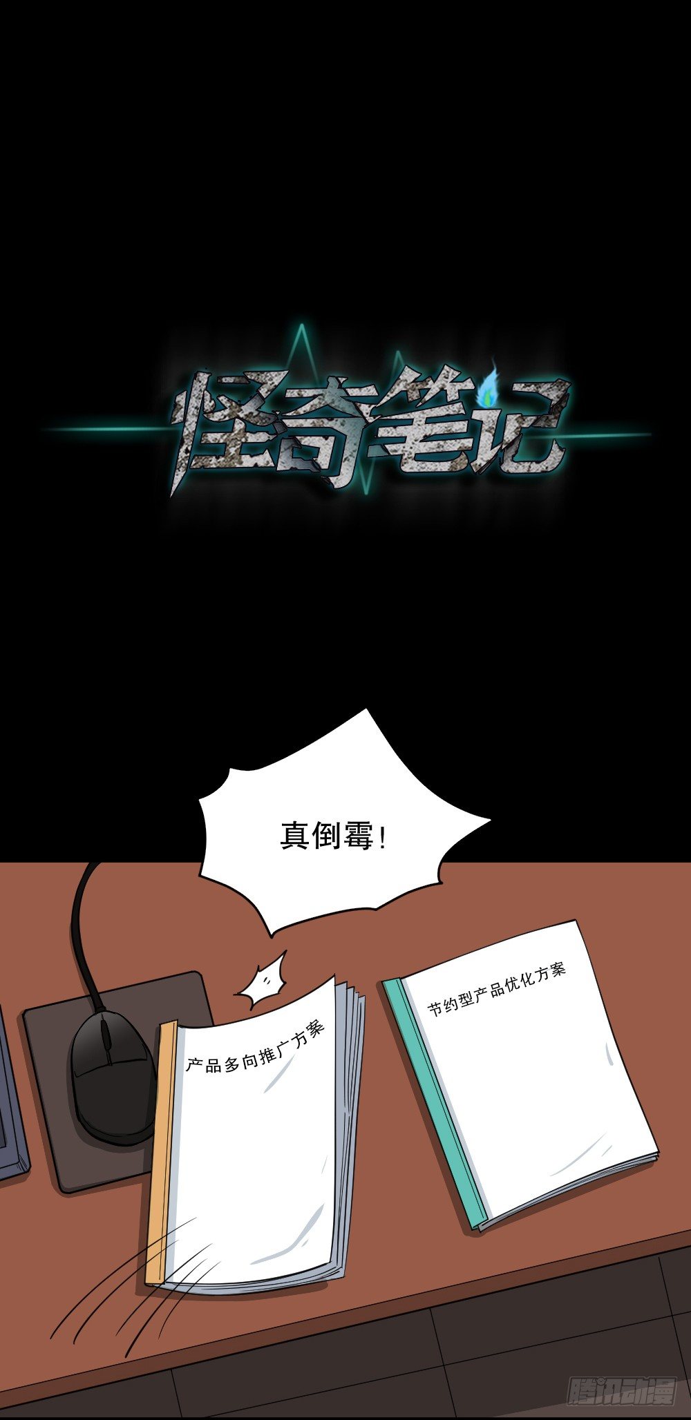 怪奇笔记韩漫全集-倒退遥控器（2）无删减无遮挡章节图片 