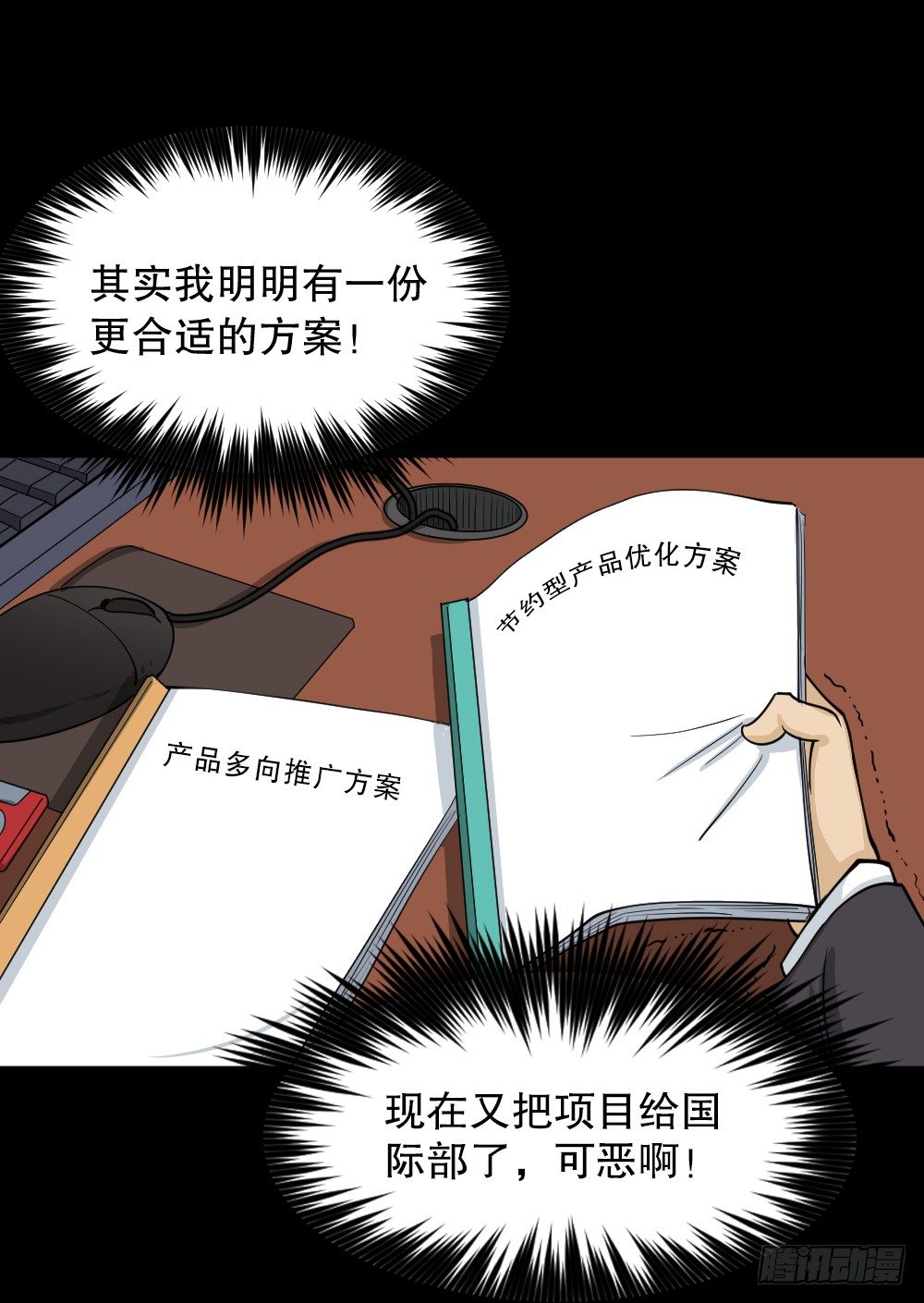 怪奇笔记韩漫全集-倒退遥控器（2）无删减无遮挡章节图片 