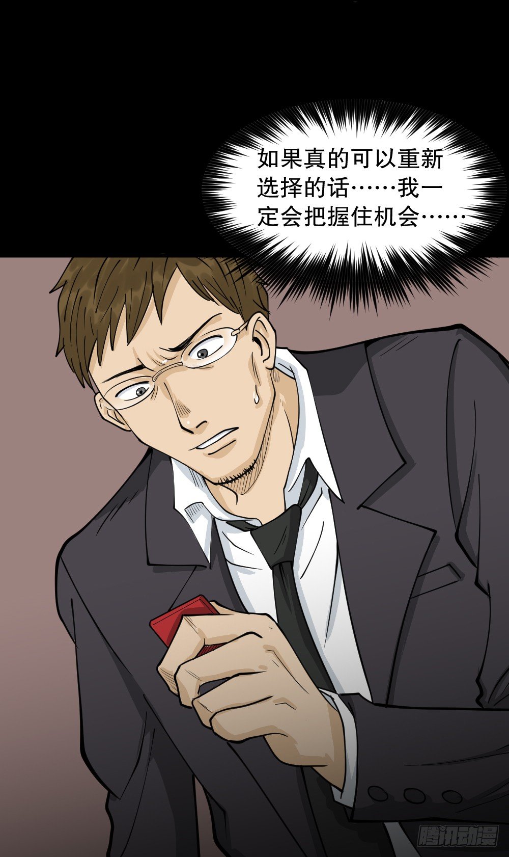怪奇笔记韩漫全集-倒退遥控器（2）无删减无遮挡章节图片 