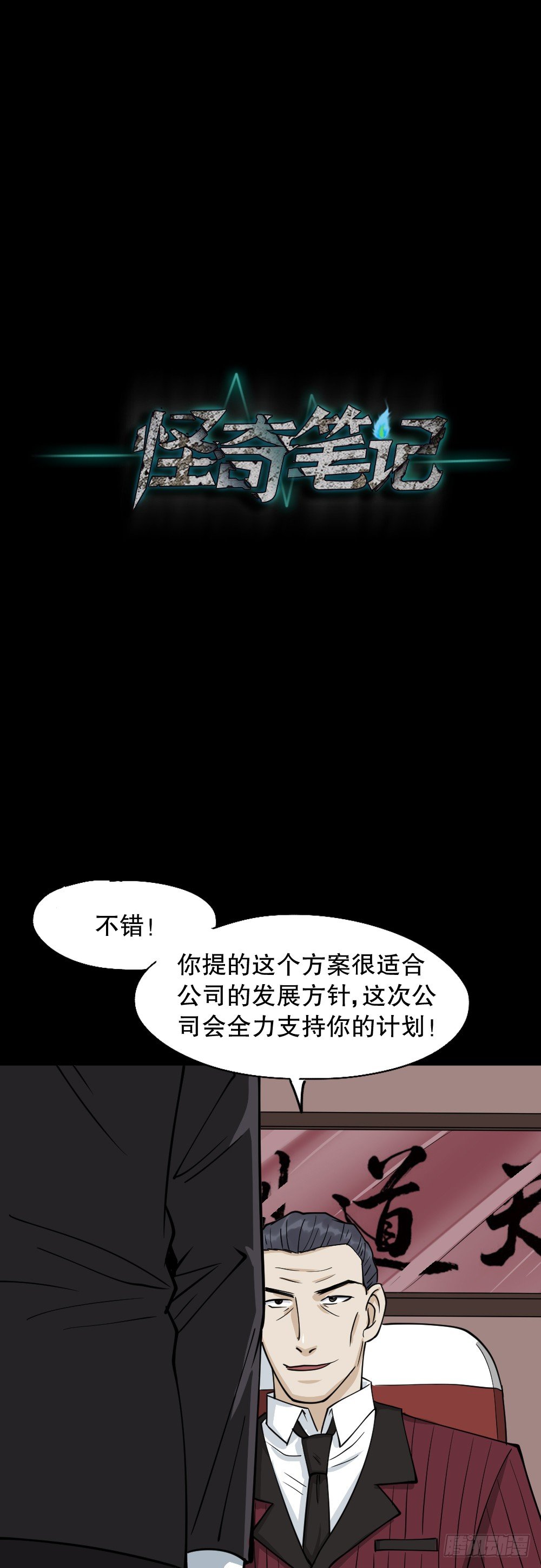 怪奇笔记韩漫全集-倒退遥控器（2）无删减无遮挡章节图片 