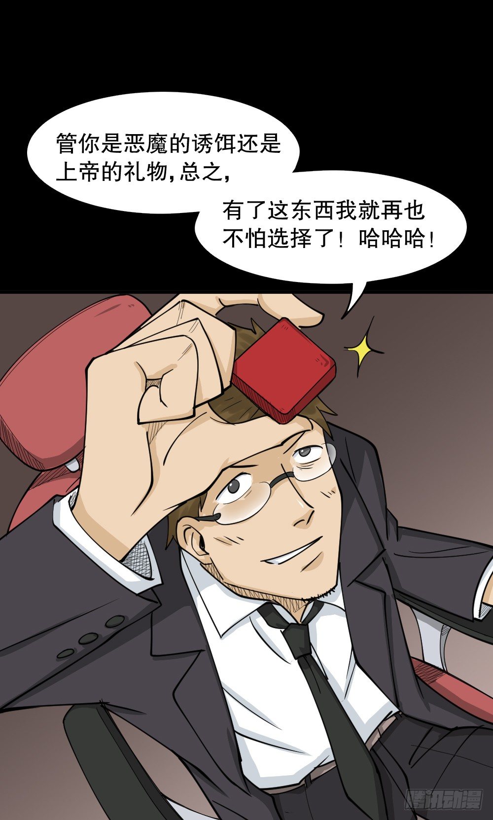 怪奇笔记韩漫全集-倒退遥控器（2）无删减无遮挡章节图片 